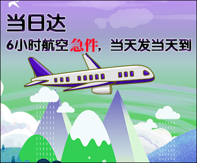 台州空运西宁机场